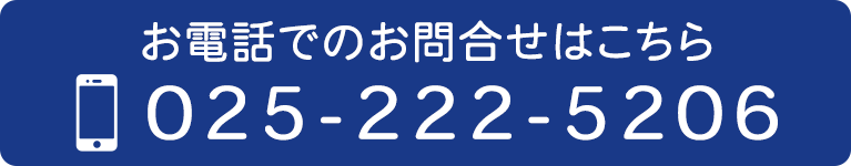 お電話でのお問合せはこちら